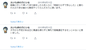2013/08/11のツイート