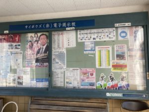 銚子駅掲示板