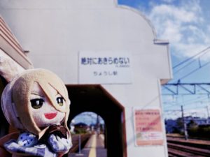 絶対にあきらめない駅とぱぺクリス