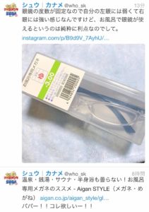 AIGAN FORゆの存在を知って「コレ欲しい」とつぶやいたおよそ8時間後に購入報告のつぶやきをしているスクショ