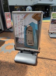 人間が丸ごと入れるドライヤーの案内看板。