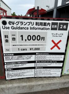 ev-グランプリの利用案内看板。190cmまでしか乗れない旨が書いてある。