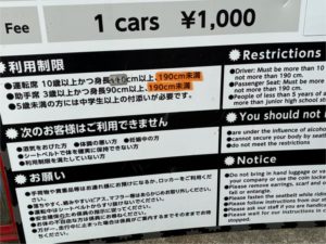 ev-グランプリの利用案内看板。190cmまでしか乗れない旨が書いてある。