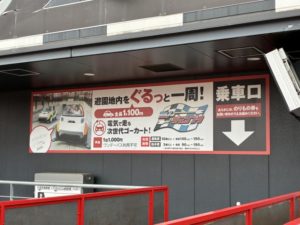 ev-グランプリの看板。
