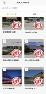 スタンプラリーコンプの画面。