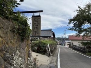 徳一の里 庄九郎亭さんの看板。